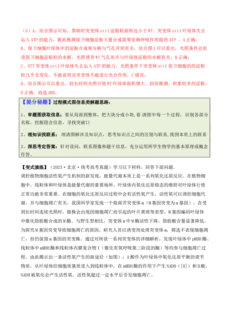 专题11情境信息类（解析版）_2024年新高考资料_2.2024二轮复习_2024年高考生物二轮热点题型归纳与变式演练（新高考通用）