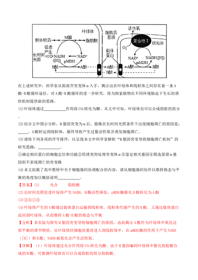 专题11情境信息类（解析版）_2024年新高考资料_2.2024二轮复习_2024年高考生物二轮热点题型归纳与变式演练（新高考通用）