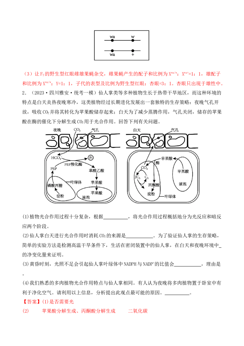 专题11情境信息类（解析版）_2024年新高考资料_2.2024二轮复习_2024年高考生物二轮热点题型归纳与变式演练（新高考通用）