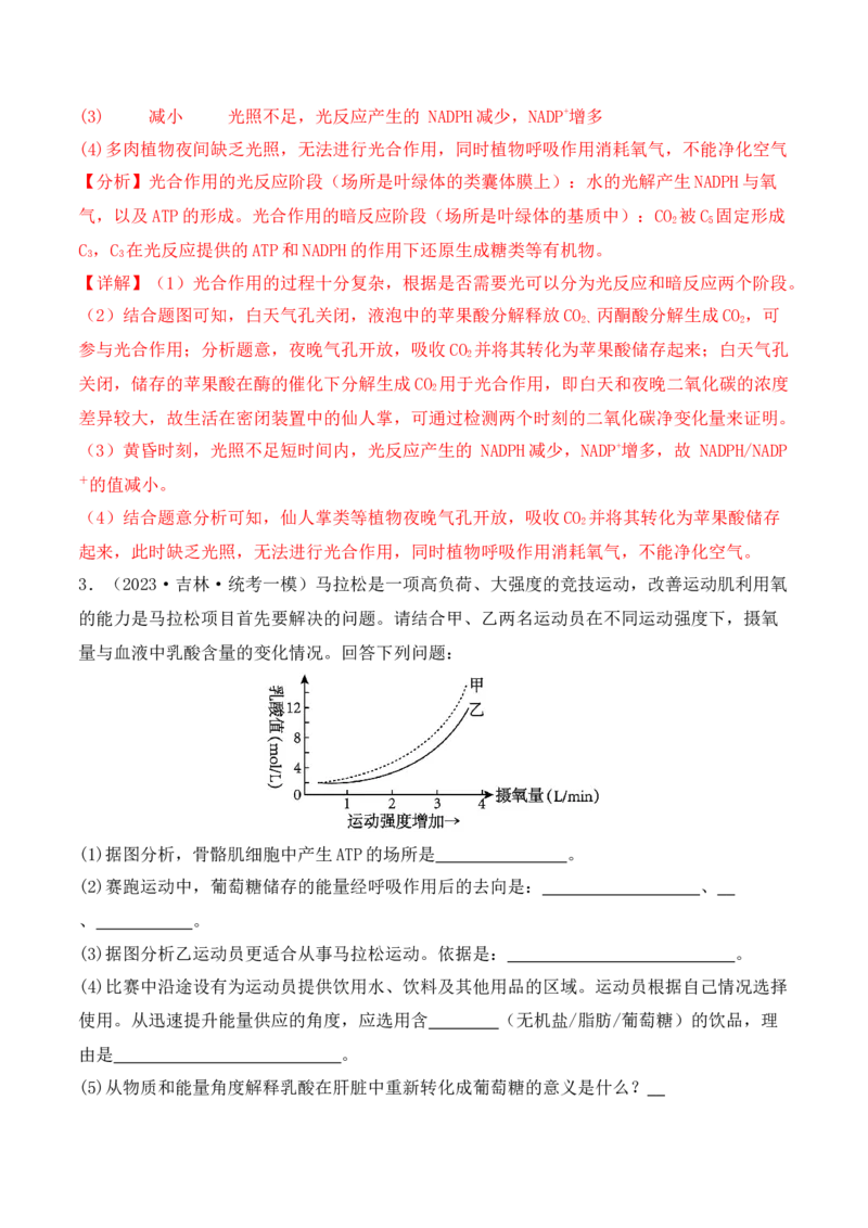 专题11情境信息类（解析版）_2024年新高考资料_2.2024二轮复习_2024年高考生物二轮热点题型归纳与变式演练（新高考通用）