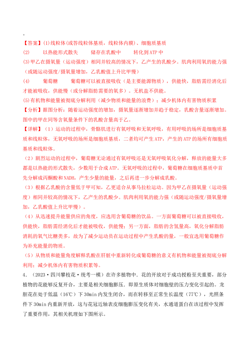 专题11情境信息类（解析版）_2024年新高考资料_2.2024二轮复习_2024年高考生物二轮热点题型归纳与变式演练（新高考通用）