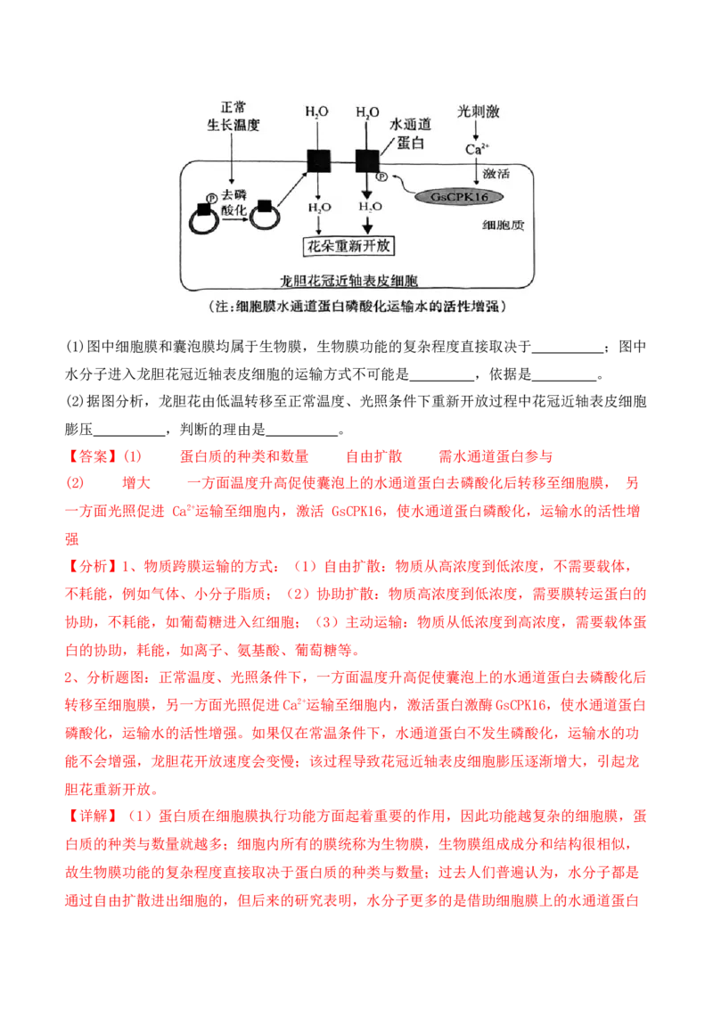 专题11情境信息类（解析版）_2024年新高考资料_2.2024二轮复习_2024年高考生物二轮热点题型归纳与变式演练（新高考通用）