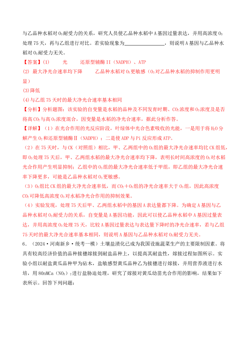 专题11情境信息类（解析版）_2024年新高考资料_2.2024二轮复习_2024年高考生物二轮热点题型归纳与变式演练（新高考通用）