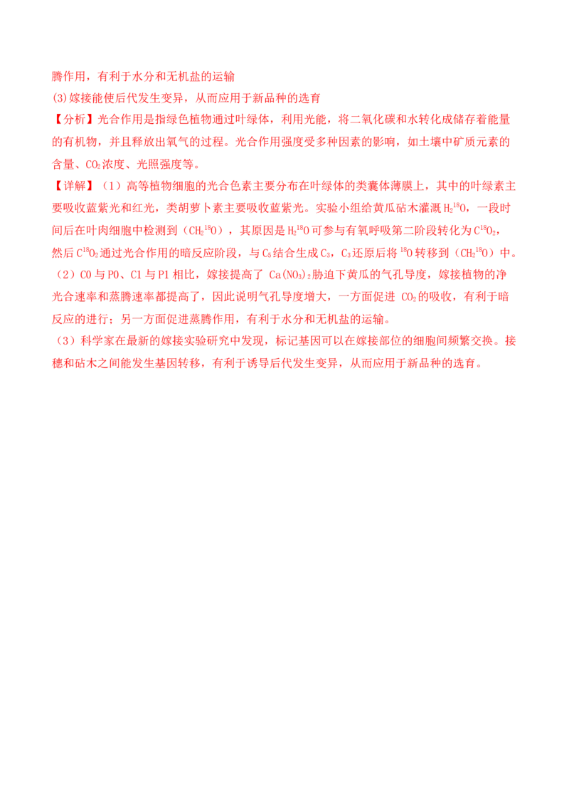 专题11情境信息类（解析版）_2024年新高考资料_2.2024二轮复习_2024年高考生物二轮热点题型归纳与变式演练（新高考通用）