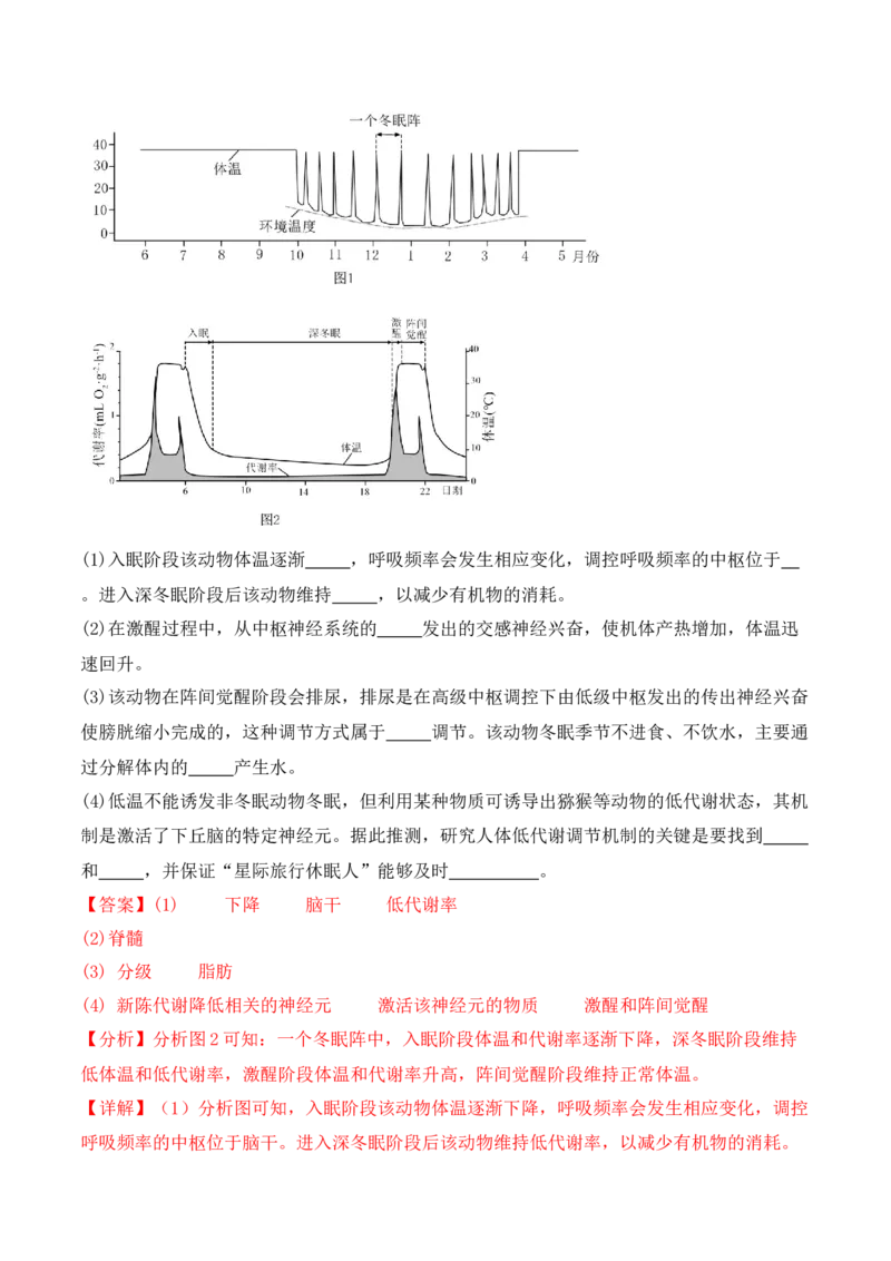 专题11情境信息类（解析版）_2024年新高考资料_2.2024二轮复习_2024年高考生物二轮热点题型归纳与变式演练（新高考通用）