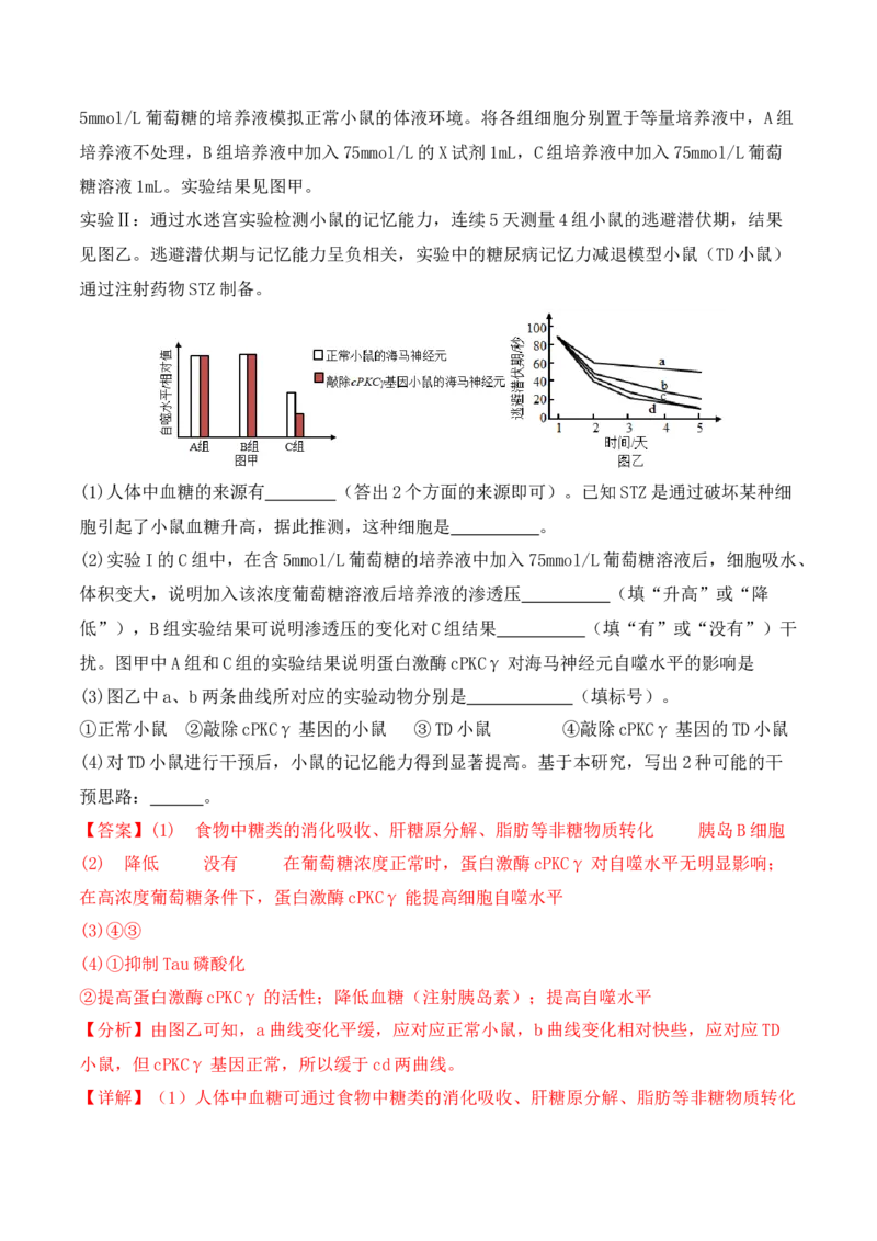 专题11情境信息类（解析版）_2024年新高考资料_2.2024二轮复习_2024年高考生物二轮热点题型归纳与变式演练（新高考通用）