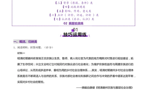 题型觉醒02历史材料解析题题思路与方法（练习）（解析版）_2025年新高考资料_二轮复习_上好课2025年高考历史二轮复习讲练测（新高考通用）3379861