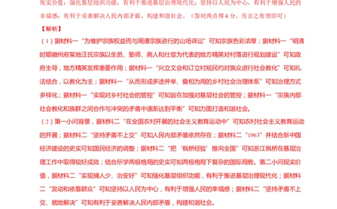 题型觉醒02历史材料解析题题思路与方法（练习）（解析版）_2025年新高考资料_二轮复习_上好课2025年高考历史二轮复习讲练测（新高考通用）3379861