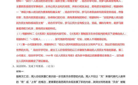 题型觉醒02历史材料解析题题思路与方法（练习）（解析版）_2025年新高考资料_二轮复习_上好课2025年高考历史二轮复习讲练测（新高考通用）3379861