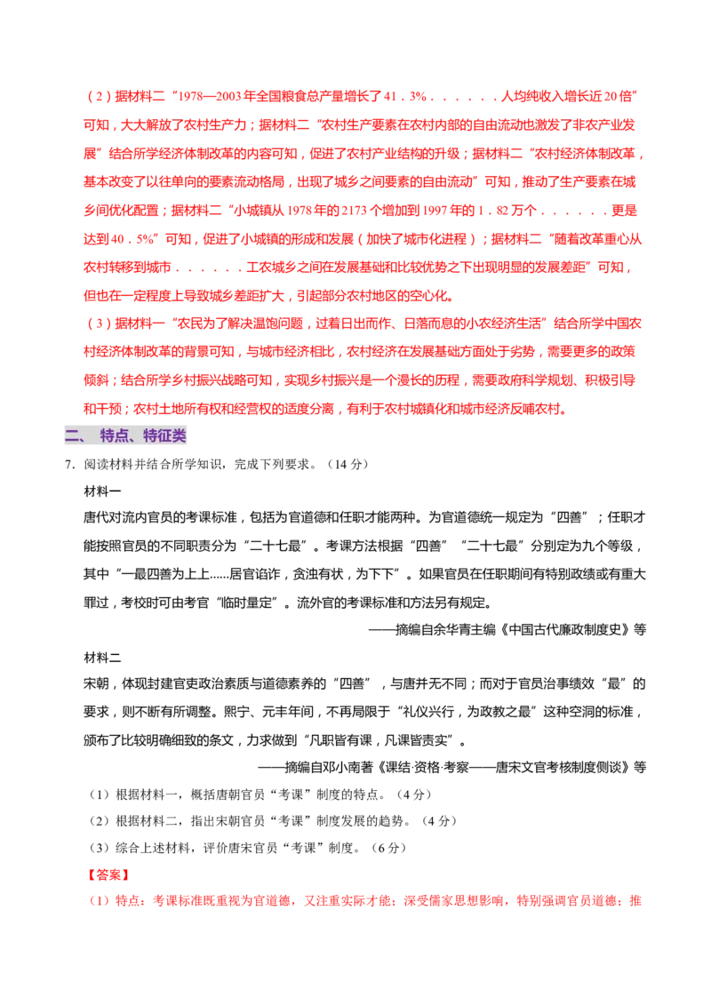 题型觉醒02历史材料解析题题思路与方法（练习）（解析版）_2025年新高考资料_二轮复习_上好课2025年高考历史二轮复习讲练测（新高考通用）3379861