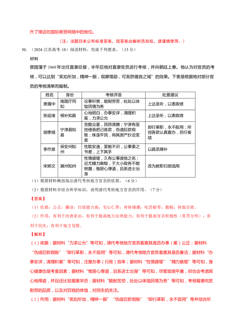 题型觉醒02历史材料解析题题思路与方法（练习）（解析版）_2025年新高考资料_二轮复习_上好课2025年高考历史二轮复习讲练测（新高考通用）3379861