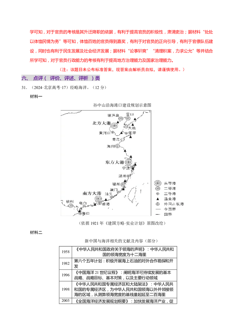 题型觉醒02历史材料解析题题思路与方法（练习）（解析版）_2025年新高考资料_二轮复习_上好课2025年高考历史二轮复习讲练测（新高考通用）3379861