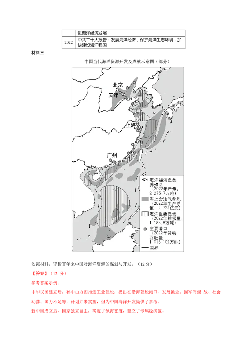 题型觉醒02历史材料解析题题思路与方法（练习）（解析版）_2025年新高考资料_二轮复习_上好课2025年高考历史二轮复习讲练测（新高考通用）3379861