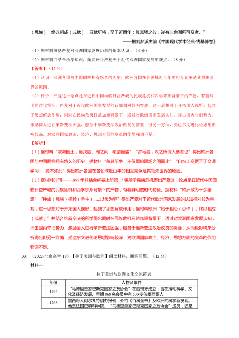 题型觉醒02历史材料解析题题思路与方法（练习）（解析版）_2025年新高考资料_二轮复习_上好课2025年高考历史二轮复习讲练测（新高考通用）3379861