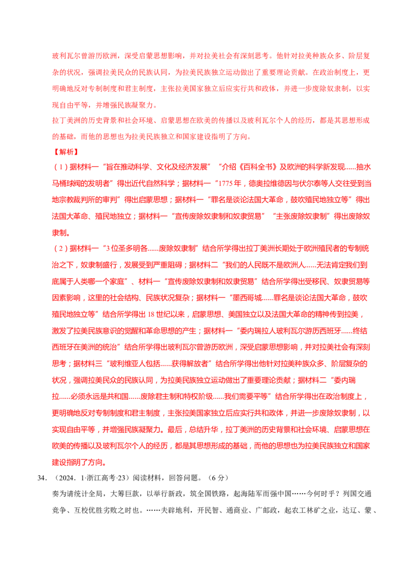 题型觉醒02历史材料解析题题思路与方法（练习）（解析版）_2025年新高考资料_二轮复习_上好课2025年高考历史二轮复习讲练测（新高考通用）3379861
