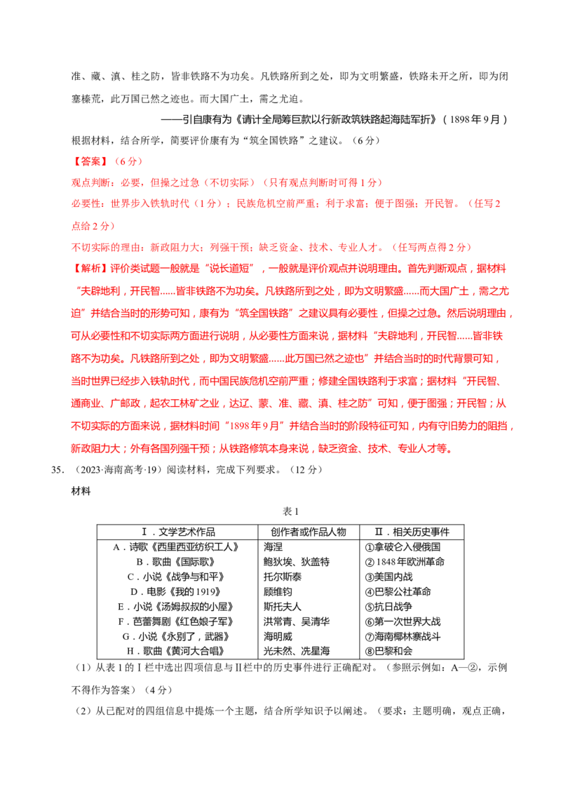题型觉醒02历史材料解析题题思路与方法（练习）（解析版）_2025年新高考资料_二轮复习_上好课2025年高考历史二轮复习讲练测（新高考通用）3379861