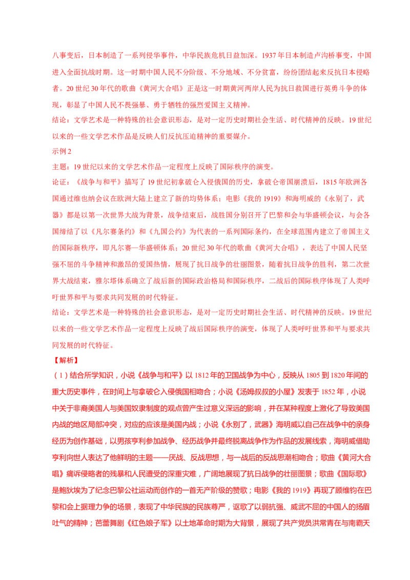 题型觉醒02历史材料解析题题思路与方法（练习）（解析版）_2025年新高考资料_二轮复习_上好课2025年高考历史二轮复习讲练测（新高考通用）3379861