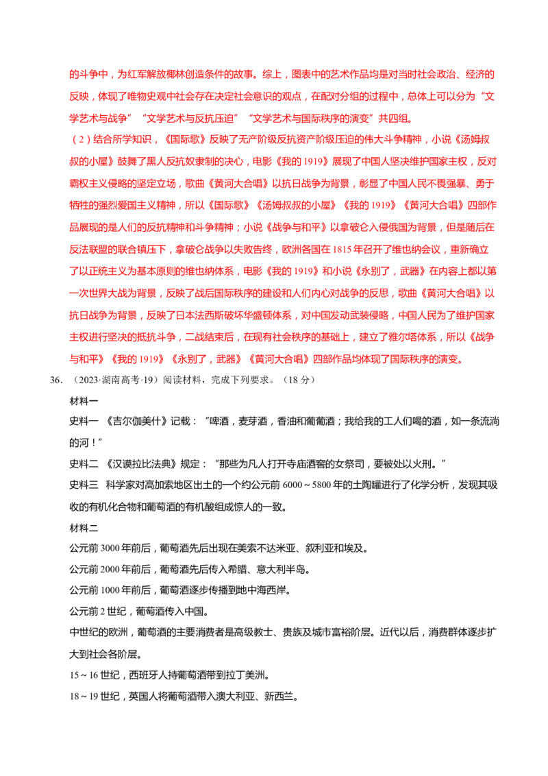 题型觉醒02历史材料解析题题思路与方法（练习）（解析版）_2025年新高考资料_二轮复习_上好课2025年高考历史二轮复习讲练测（新高考通用）3379861