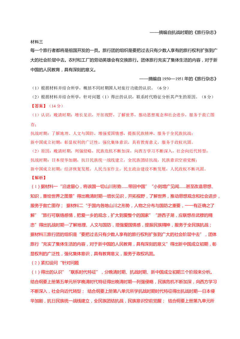 题型觉醒02历史材料解析题题思路与方法（练习）（解析版）_2025年新高考资料_二轮复习_上好课2025年高考历史二轮复习讲练测（新高考通用）3379861