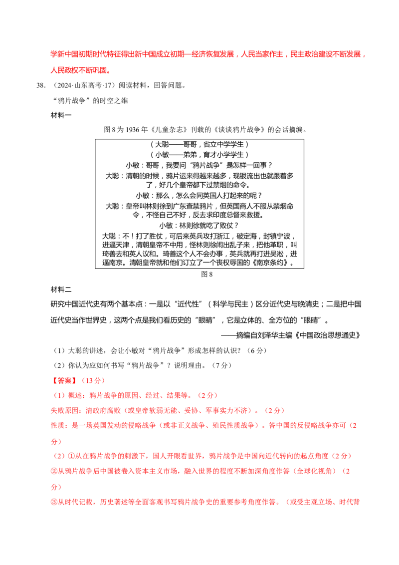 题型觉醒02历史材料解析题题思路与方法（练习）（解析版）_2025年新高考资料_二轮复习_上好课2025年高考历史二轮复习讲练测（新高考通用）3379861