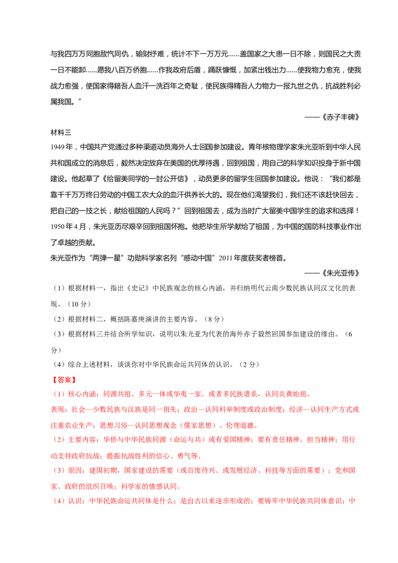 题型觉醒02历史材料解析题题思路与方法（练习）（解析版）_2025年新高考资料_二轮复习_上好课2025年高考历史二轮复习讲练测（新高考通用）3379861