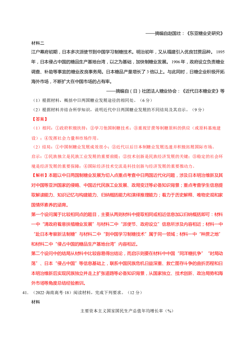 题型觉醒02历史材料解析题题思路与方法（练习）（解析版）_2025年新高考资料_二轮复习_上好课2025年高考历史二轮复习讲练测（新高考通用）3379861