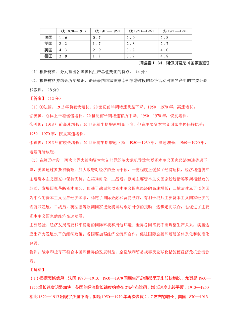 题型觉醒02历史材料解析题题思路与方法（练习）（解析版）_2025年新高考资料_二轮复习_上好课2025年高考历史二轮复习讲练测（新高考通用）3379861