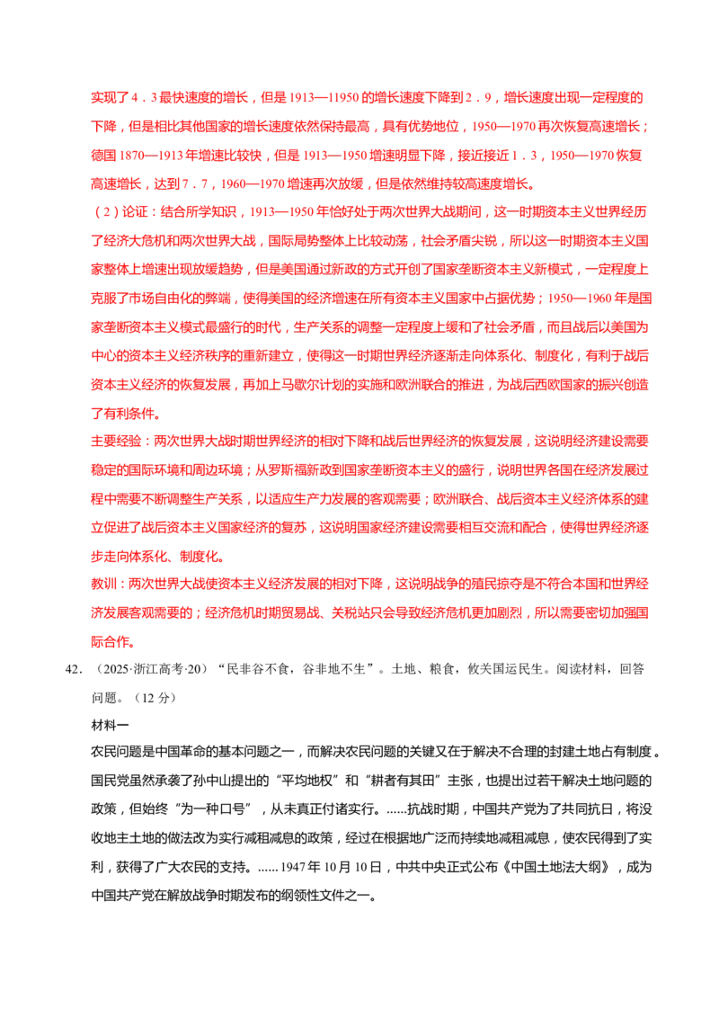 题型觉醒02历史材料解析题题思路与方法（练习）（解析版）_2025年新高考资料_二轮复习_上好课2025年高考历史二轮复习讲练测（新高考通用）3379861