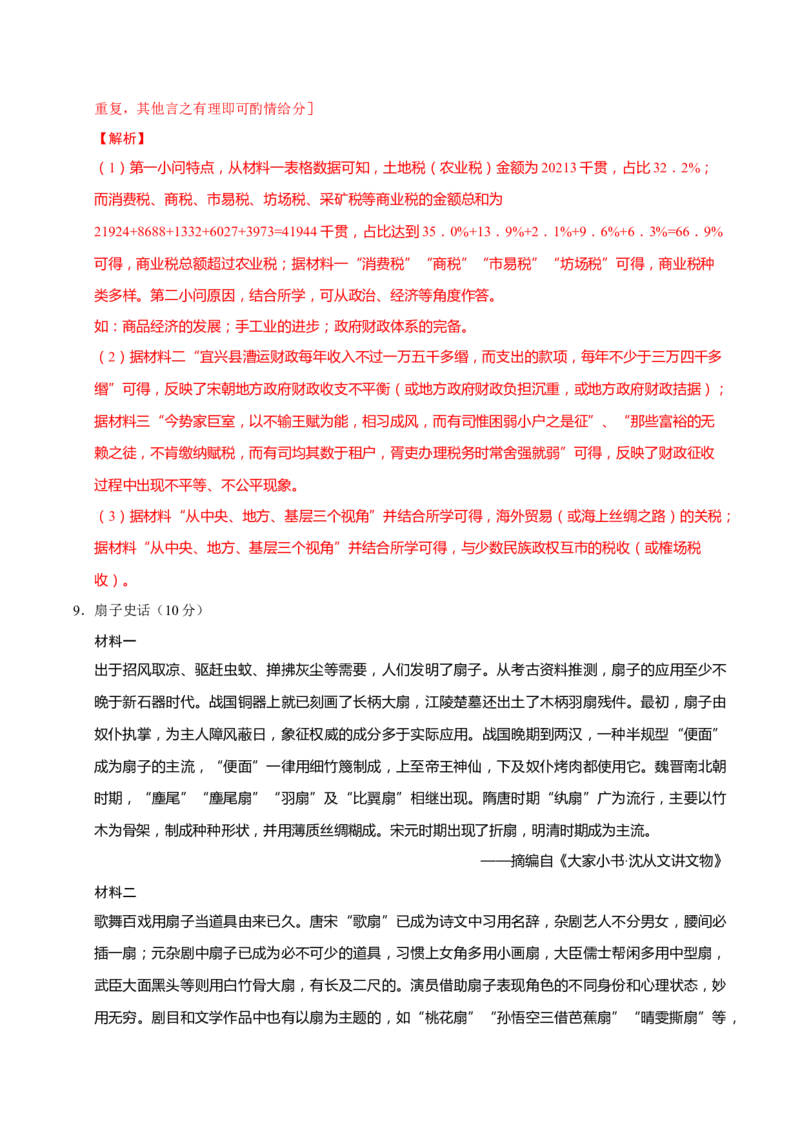 题型觉醒02历史材料解析题题思路与方法（练习）（解析版）_2025年新高考资料_二轮复习_上好课2025年高考历史二轮复习讲练测（新高考通用）3379861