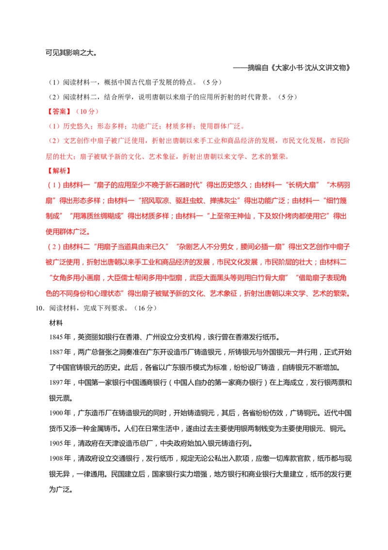 题型觉醒02历史材料解析题题思路与方法（练习）（解析版）_2025年新高考资料_二轮复习_上好课2025年高考历史二轮复习讲练测（新高考通用）3379861