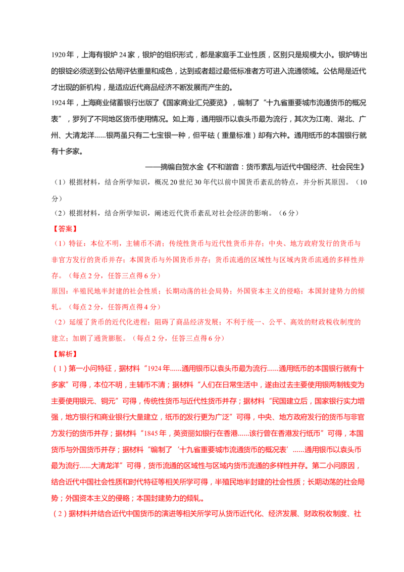 题型觉醒02历史材料解析题题思路与方法（练习）（解析版）_2025年新高考资料_二轮复习_上好课2025年高考历史二轮复习讲练测（新高考通用）3379861