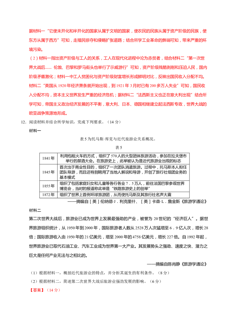 题型觉醒02历史材料解析题题思路与方法（练习）（解析版）_2025年新高考资料_二轮复习_上好课2025年高考历史二轮复习讲练测（新高考通用）3379861