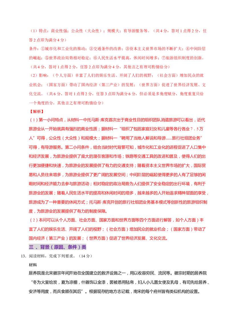题型觉醒02历史材料解析题题思路与方法（练习）（解析版）_2025年新高考资料_二轮复习_上好课2025年高考历史二轮复习讲练测（新高考通用）3379861