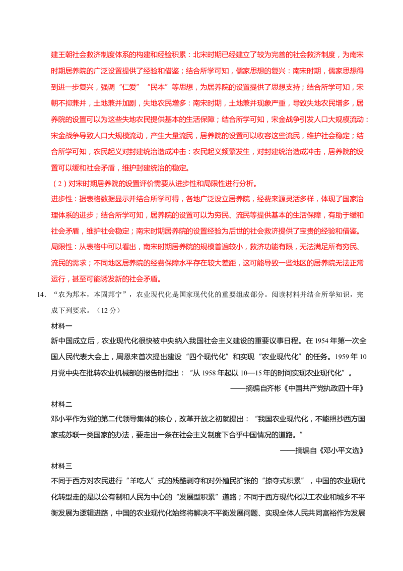 题型觉醒02历史材料解析题题思路与方法（练习）（解析版）_2025年新高考资料_二轮复习_上好课2025年高考历史二轮复习讲练测（新高考通用）3379861