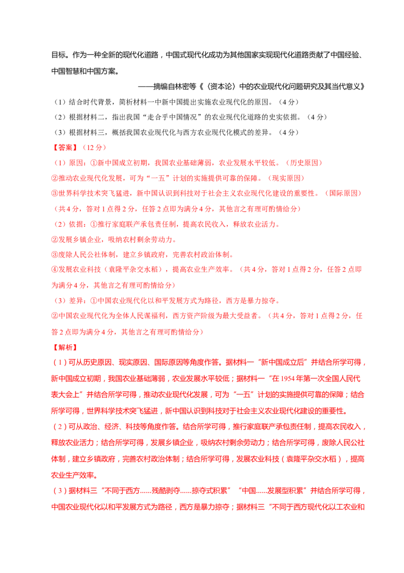 题型觉醒02历史材料解析题题思路与方法（练习）（解析版）_2025年新高考资料_二轮复习_上好课2025年高考历史二轮复习讲练测（新高考通用）3379861