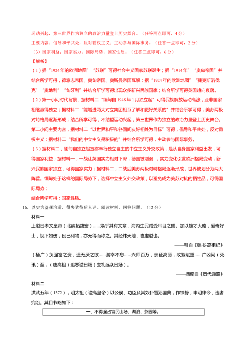 题型觉醒02历史材料解析题题思路与方法（练习）（解析版）_2025年新高考资料_二轮复习_上好课2025年高考历史二轮复习讲练测（新高考通用）3379861