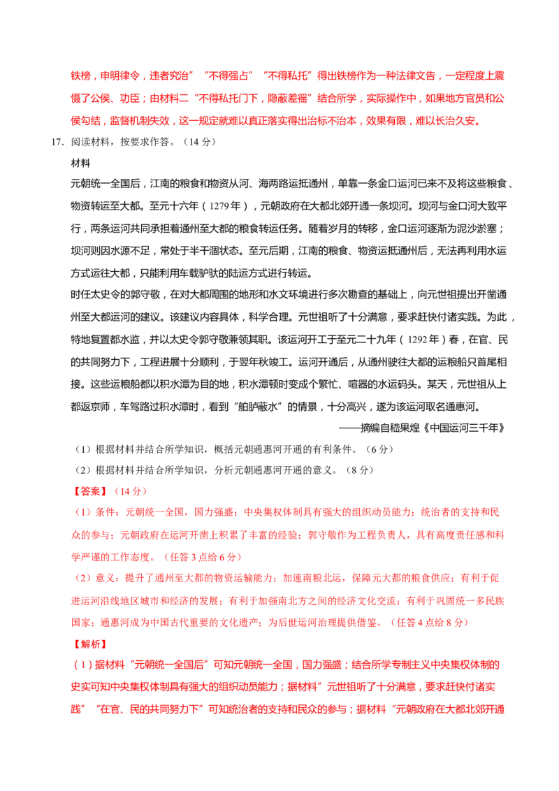 题型觉醒02历史材料解析题题思路与方法（练习）（解析版）_2025年新高考资料_二轮复习_上好课2025年高考历史二轮复习讲练测（新高考通用）3379861