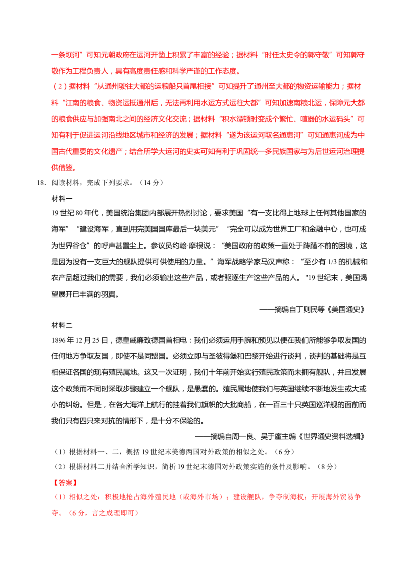 题型觉醒02历史材料解析题题思路与方法（练习）（解析版）_2025年新高考资料_二轮复习_上好课2025年高考历史二轮复习讲练测（新高考通用）3379861