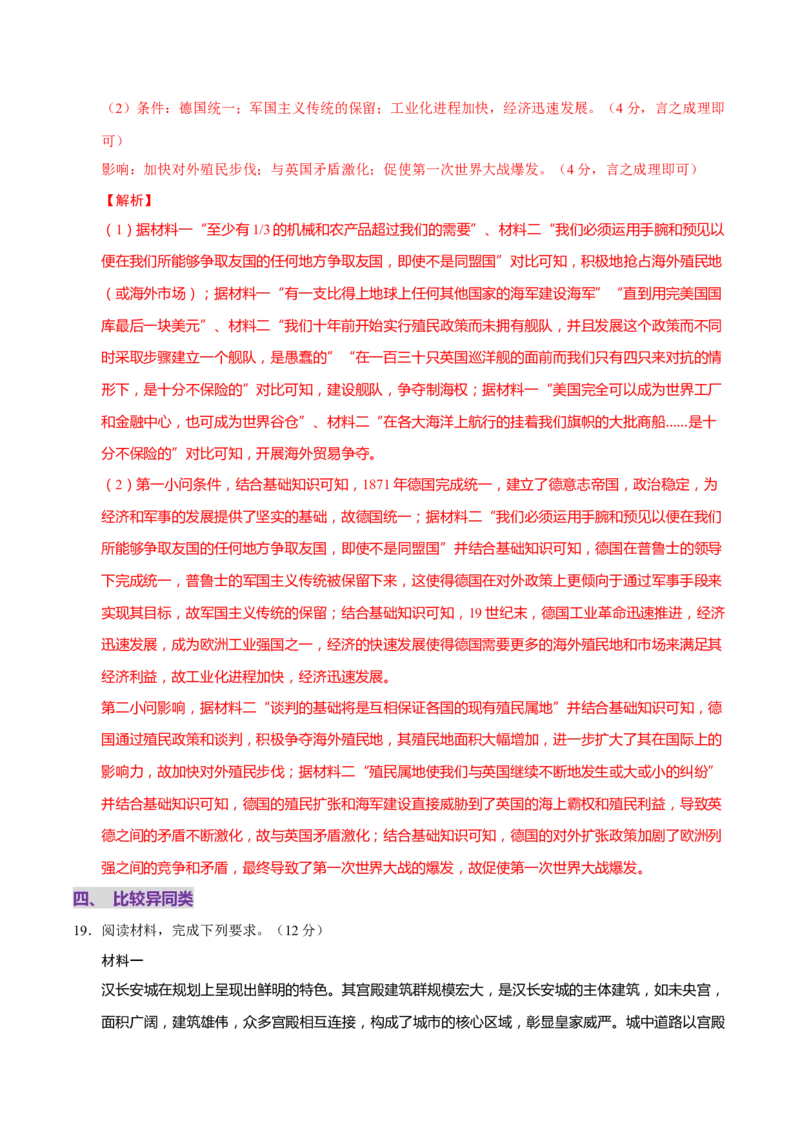 题型觉醒02历史材料解析题题思路与方法（练习）（解析版）_2025年新高考资料_二轮复习_上好课2025年高考历史二轮复习讲练测（新高考通用）3379861