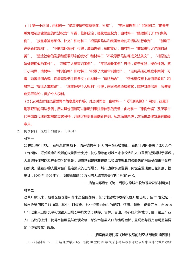 题型觉醒02历史材料解析题题思路与方法（练习）（解析版）_2025年新高考资料_二轮复习_上好课2025年高考历史二轮复习讲练测（新高考通用）3379861