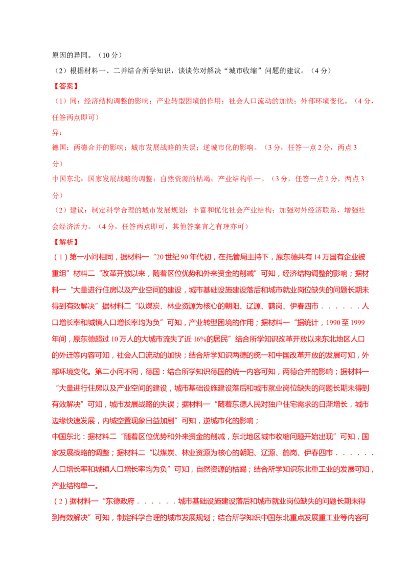 题型觉醒02历史材料解析题题思路与方法（练习）（解析版）_2025年新高考资料_二轮复习_上好课2025年高考历史二轮复习讲练测（新高考通用）3379861