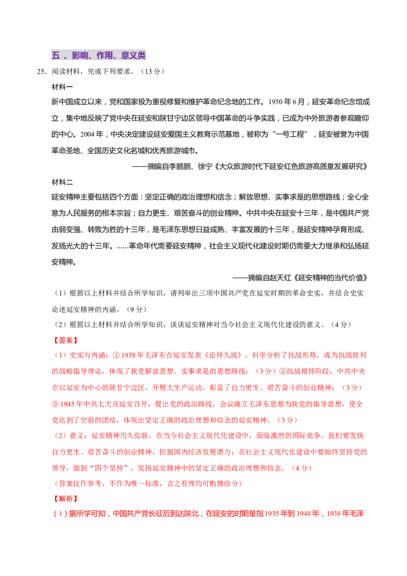 题型觉醒02历史材料解析题题思路与方法（练习）（解析版）_2025年新高考资料_二轮复习_上好课2025年高考历史二轮复习讲练测（新高考通用）3379861