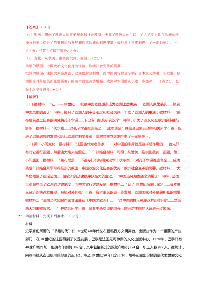 题型觉醒02历史材料解析题题思路与方法（练习）（解析版）_2025年新高考资料_二轮复习_上好课2025年高考历史二轮复习讲练测（新高考通用）3379861