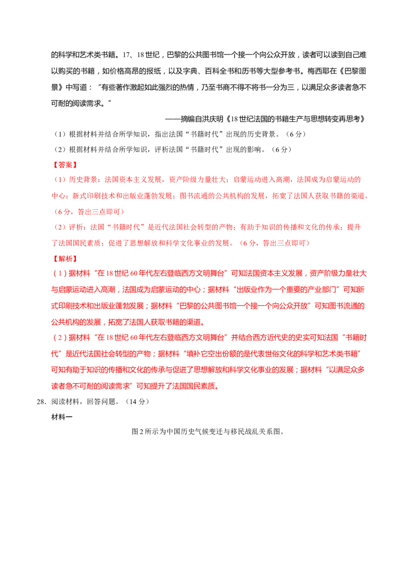 题型觉醒02历史材料解析题题思路与方法（练习）（解析版）_2025年新高考资料_二轮复习_上好课2025年高考历史二轮复习讲练测（新高考通用）3379861