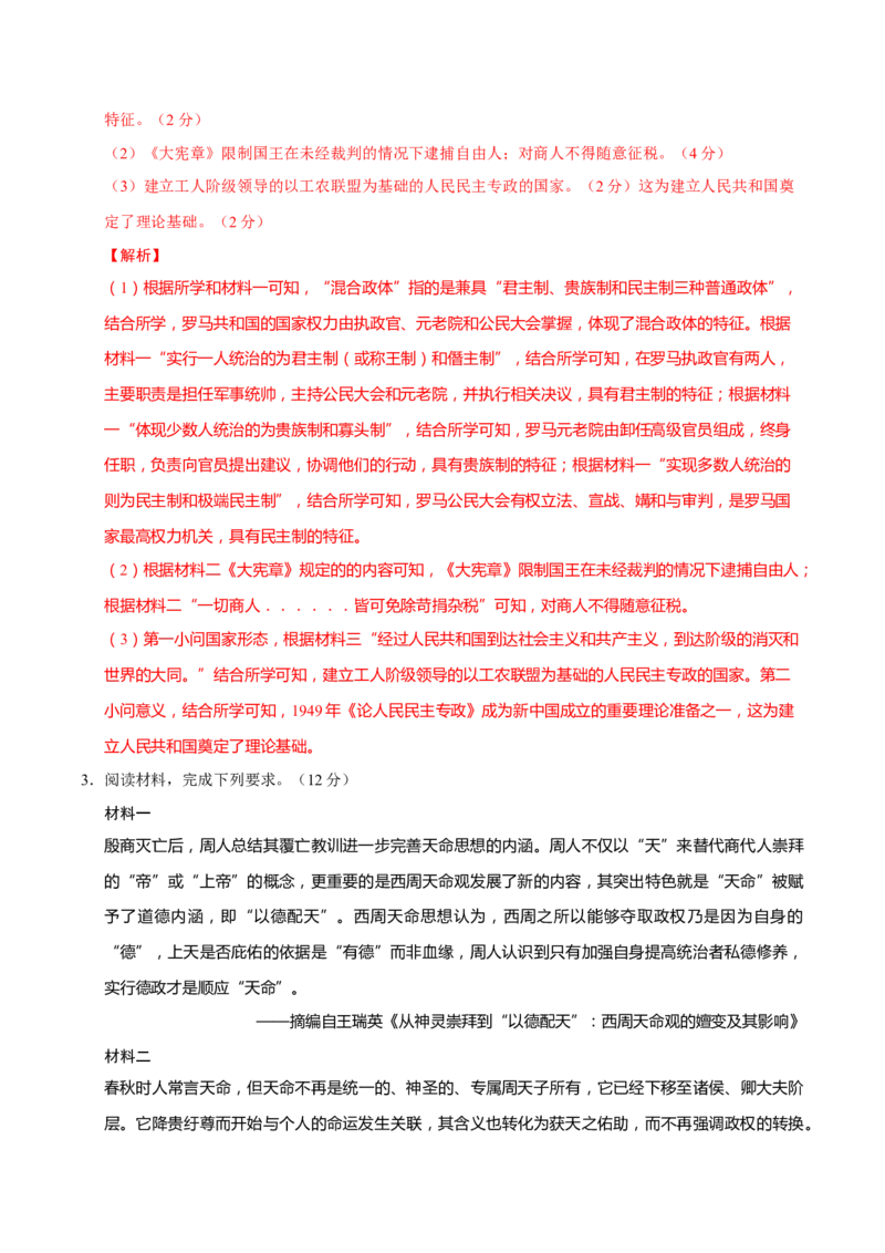 题型觉醒02历史材料解析题题思路与方法（练习）（解析版）_2025年新高考资料_二轮复习_上好课2025年高考历史二轮复习讲练测（新高考通用）3379861