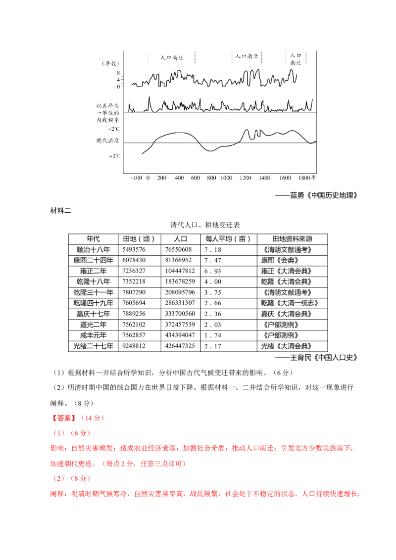 题型觉醒02历史材料解析题题思路与方法（练习）（解析版）_2025年新高考资料_二轮复习_上好课2025年高考历史二轮复习讲练测（新高考通用）3379861