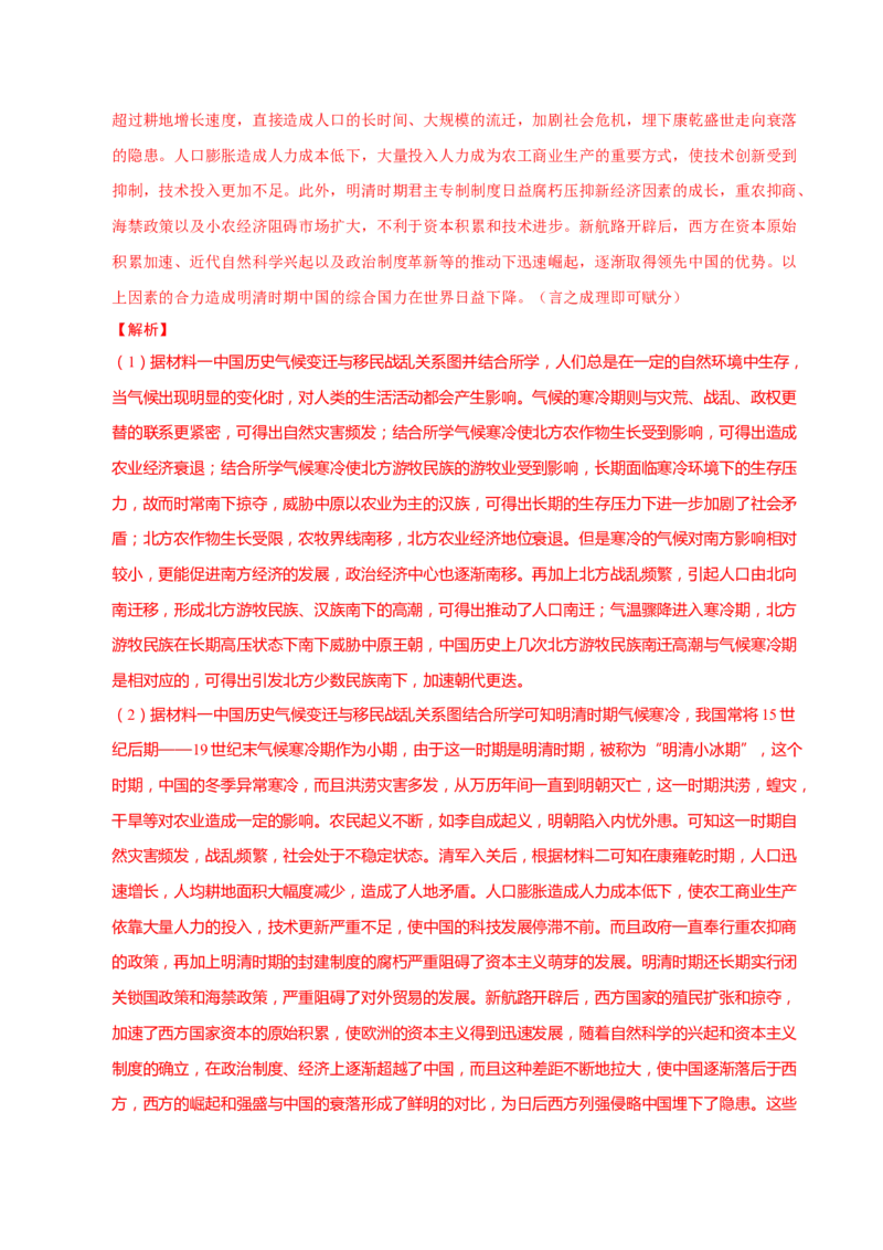 题型觉醒02历史材料解析题题思路与方法（练习）（解析版）_2025年新高考资料_二轮复习_上好课2025年高考历史二轮复习讲练测（新高考通用）3379861
