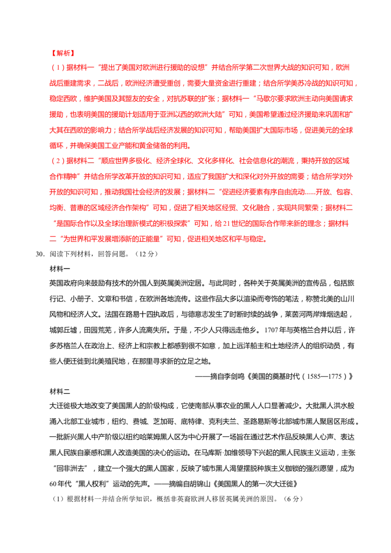 题型觉醒02历史材料解析题题思路与方法（练习）（解析版）_2025年新高考资料_二轮复习_上好课2025年高考历史二轮复习讲练测（新高考通用）3379861