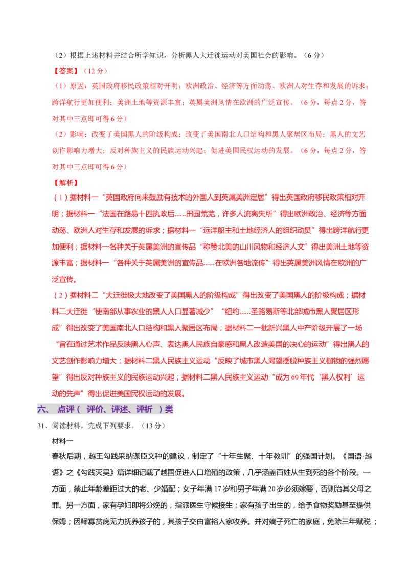 题型觉醒02历史材料解析题题思路与方法（练习）（解析版）_2025年新高考资料_二轮复习_上好课2025年高考历史二轮复习讲练测（新高考通用）3379861