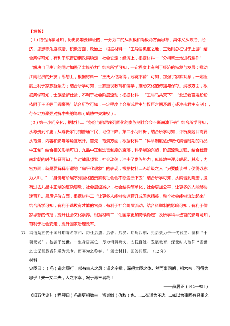 题型觉醒02历史材料解析题题思路与方法（练习）（解析版）_2025年新高考资料_二轮复习_上好课2025年高考历史二轮复习讲练测（新高考通用）3379861